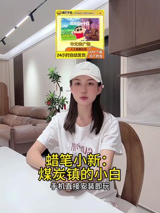蜡笔小新:煤炭镇的小白手游来了!免广告中文安装包|治愈系休闲游戏|Steam移植|童年回忆杀|热门单机推荐!Steam同款移植,原汁原味的治愈画风+全语音剧情,沉浸感拉满!#蜡笔小新 #蜡笔小新煤炭镇 #蜡笔小新煤炭镇的小白 #在抖音入手的好东西 #无限回购的宝藏单品