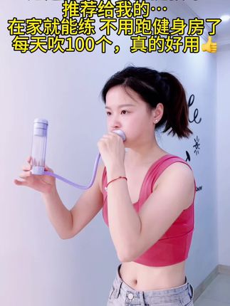 如果你下腹突出减不掉,姐妹们与其焦虑不如行动起来!每天吹100个#呼吸哑铃#腹式呼吸#运动 #居家锻炼#大肚腩变小蛮腰
