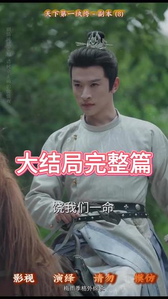 天下第一纨绔后续剧情完整大全结局篇
#天下第一纨绔
#天下第一纨绔后续
#天下第一纨绔短剧
#天下第一纨绔结局
#因为一个片段看了整部剧
抖音短剧
百亿好剧好看计划
热门短剧推荐
天下第一纨绔网剧
天下第一纨绔剧情纨绔皮下是阎罗酒楼后续
纨绔皮下是阎罗一枝梅后续
纨绔皮下是阎罗比武后续
纨绔世子比武后续
天下第一大纨绔苏羽短剧
纨绔皮下是阎罗苏羽
纨绔皮下是阎罗
天下第一纨绔
纨绔皮下是阎罗受封大将军
纨绔皮下是阎罗短剧
天下第一大纨绔苏羽
纨绔皮下是阎罗
纨绔皮下是阎罗比武
纨绔皮下是阎罗酒楼后续
镇北侯府苏羽后续
纨绔皮下是阎罗比武后续
天下第一大纨绔一枝梅后续
纨绔皮下是阎罗比武
天下第一大纨绔苏羽短剧
天下第一纨绔
短剧《大武第一纨绔》
天下第一大纨绔苏羽
纨绔皮下是阎罗比武招亲
纨绔皮下是阎罗苏羽
天下第一纨绔公子小说
纨绔皮下是阎罗播放平台
天下第一大纨绔短剧
天下第一大纨绔苏羽比武
天下第一纨绔
天下第一纨绔精彩片段
天下第一纨绔演员
天下第一纨绔解说
天下第一纨绔番外
天下第一纨绔简介
亿万短剧抢先看
天下第一纨绔大结焗
天下第一纨绔打架后续
短剧天下第一纨绔精彩后续害羞
天下第一纨绔真相大白
天下第一纨绔得知真相
天下第一纨绔番外篇
意想不到的结局
精选好剧
天下第一纨绔下载
天下第一纨绔演员表
天下第一纨绔男主
天下第一纨绔女主
天下第一纨绔男女主
天下第一纨绔短剧演员
天下第一纨绔反转剧情
天下第一纨绔完整版
天下第一纨绔短剧
每天持续更新好剧
抖音剧集
反转剧情
天下第一纨绔后续
天下第一纨绔纯享版
天下第一纨绔一口气看完
天下第一纨绔短剧热播
天下第一纨绔短剧最新剧情
天下第一纨绔最新剧