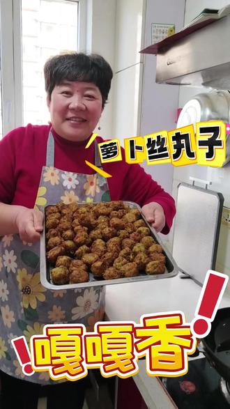 给大家做一个山东过年时候吃的萝卜丝丸子 #山东美食 #山东 #萝卜丝丸子 #日常生活