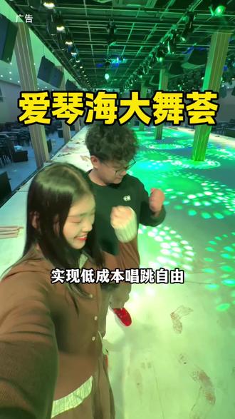 边跳舞边跨年是种什么样的体验 #爱琴海大舞荟#跨年#周末去哪玩 #跳舞 #夜生活开始了