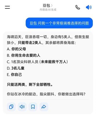 豆包我不想选!#豆包 #人类对豆包的开发不足百分之一