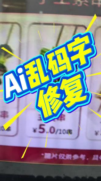 咸鱼超级临摹9.0 乱码字修复功能 乱码字超强还原