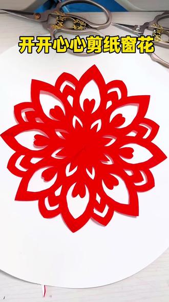 漂亮的剪纸窗花#手工教程 #手工制 #刻纸#剪纸