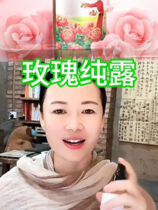 玫瑰纯露 #纯露 #玫瑰纯露 @田园刘娟 @田园刘娟(小号)