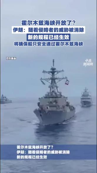霍尔木兹海峡新规生效,确保船只安全通行!