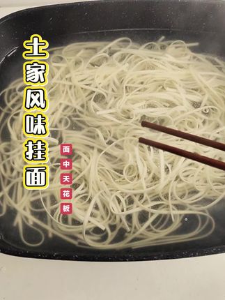 清汤寡水,清理肠胃 #富硒挂面 #面条 #挂面 #抖音热点宝 #抖音小助手