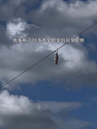 做自媒体不要一味盲目的坚持,选对赛道比硬抗更重要,要打破常规,勇于创新,找到属于自己的特点#记录真实生活#生活日记#全职妈妈做自媒体#好好吃饭#vlog十亿流量扶持计划