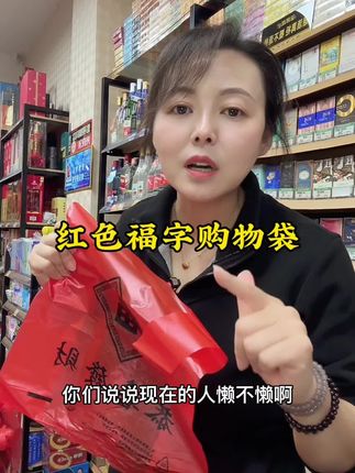 现在的顾客越来越难伺候了,动不动要送货上门生意不好那就送呗#红色购物袋 #质量杠杠滴 #结实耐用 #厂家直发品质保证 #购物袋
