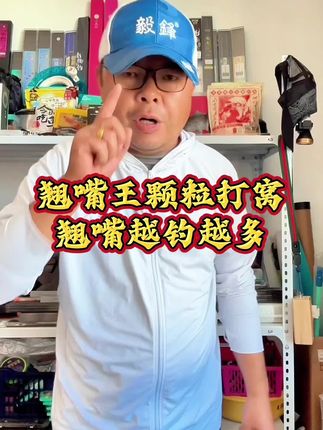 钓翘嘴比泥鳅打窝还好用的窝料#翘嘴王颗粒 #翘嘴颗粒窝料 #翘嘴颗粒