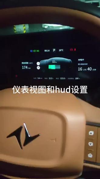 奕派007如何查看仪表视图和hud设置#东风奕派#奕派007#奕家人的春日派对#奕起趣玩五一#奕派科技