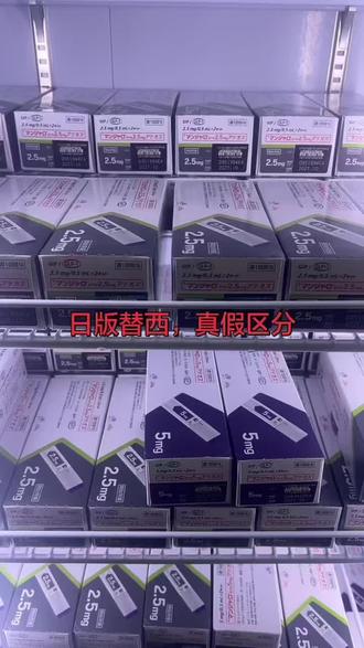 日版替西,真假辨别 现在目前市面上开始有假的日版替西了,大家购买的时候一定要注意哦#替西帕肽