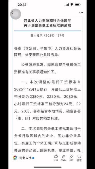 河北最低工资调整!!