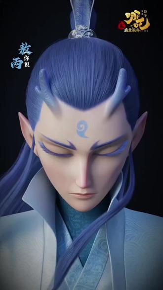 《敖丙传》漫画强势来袭,解锁敖丙的前世今生,现在下单,还送精美周边喔#敖丙传 #好书 #新华书店 #年度好书 #全民阅读