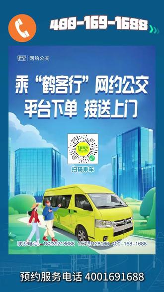 鹤客行使用教程#公交司机 #公交车