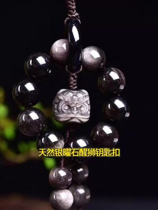 天然银曜石醒狮钥匙扣中国风招财挂饰