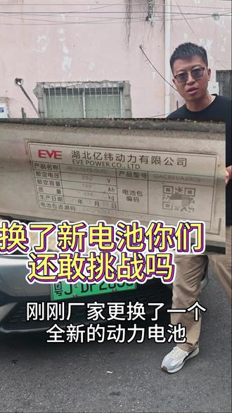 换了全新动力电池的魅580≈一台新车?#魅580#亿纬锂能