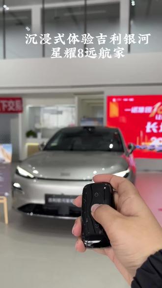 总经理带您沉浸式体验吉利银河星耀8远航家#吉利银河星耀8#星耀8远航家#中国中高级插混轿车冠军