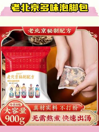 抢【直发60包】老北京多味泡脚包艾草红花真材实料免熬煮草本足浴包#老北京泡脚包 #草本足浴包 #草本足浴泡脚包 #泡脚包 #足浴包