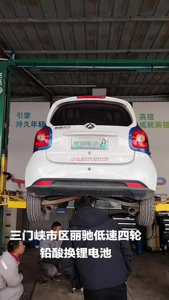 三门峡市丽驰低速四轮换锂电