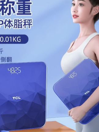 TCL体脂秤体重秤电子秤家用小型精准智能宿舍人体耐用充电称重计#体脂秤 #体重秤 #精准体重电子秤