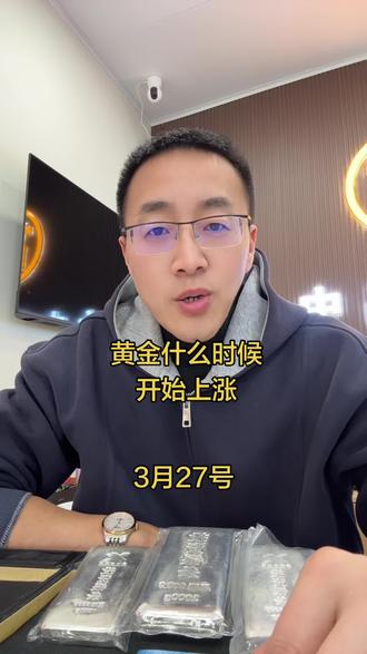 黄金还会上涨吗 黄金#黄金#奎屯百年黄金