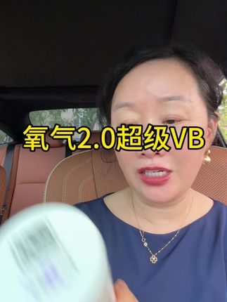 #原装进口 #氧气能量 #维生素b族