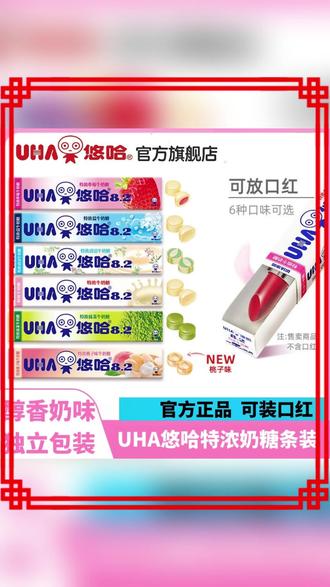 牛奶糖 UHA悠哈官方特浓牛奶糖条装多口味正宗香浓牛奶糖便携奶糖零食 #零食推荐 #奶糖推荐 #零食测评 #零食选购 #休闲零食