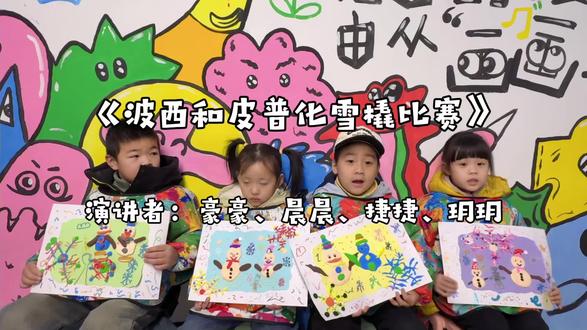 雪地大冒险开始啦!听小朋友讲波西和皮普教贾米拉滑雪橇,结果却吵了起来?雪橇突然失控,雪犀牛也倒了!别担心,最后他们用合作重建了雪犀牛,还赢得了比赛!一起来听听这个充满惊喜的冬日故事吧!#绘本故事 #滑雪橇比赛 #波西和皮普滑雪撬比赛#波西和皮普#绘本演讲