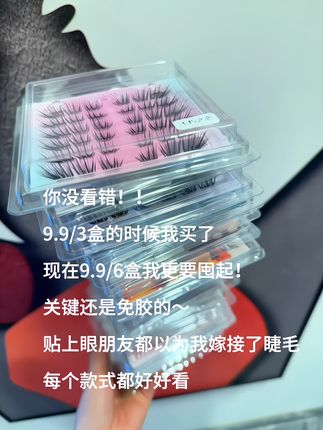 这到底是什么神仙假睫毛啊???贴过它谁还会去嫁接睫毛啊!!!9.9到手六盒的免胶假睫毛你是我滴神!!!商家你咋不早点儿宣传宣传???让我走了这么多弯路!全是热门大爆款,就很难不爱啊!!! #免胶假睫毛 #睫毛分享 #睫毛精 #变美 #美妆