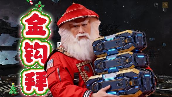 金钩拜~金钩拜~金钩鳌了拜 #拉格朗日木星创作激励计划#无尽的拉格朗日#星际猎人#金钩拜 #圣诞节