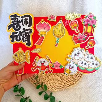 元宵节立体手抄报DIY#元宵节立体手抄报 #元宵节手抄报 #元宵节手工 #元宵节立体手抄报材料包 #手工diy作品大赏