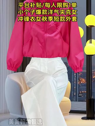 冲锋衣女春秋季短款外套运动小个子新款爆款洋气夹克女上衣088 #外套 #短款外套 #裤子穿搭 #运动外套 #小个子外套
