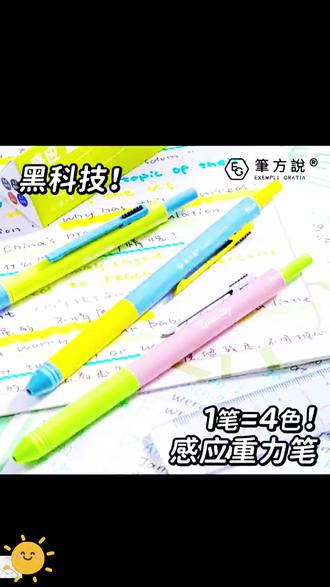 四合一黑科技感应笔,学生高颜值必备!
#高颜值文具 #学生用笔 #多功能笔 #感应重力笔 #黑科技笔