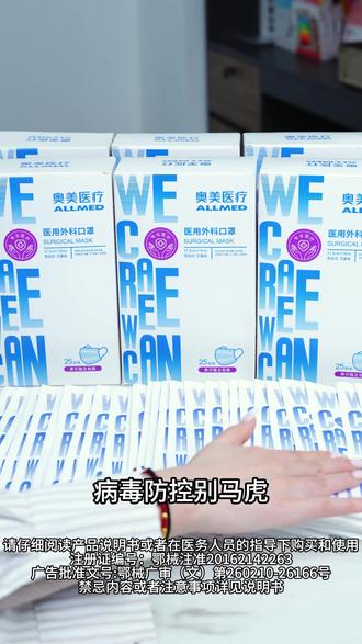 特殊时期防护,就选奥美医用外科口罩 #尼帕病毒 #医用外科口罩