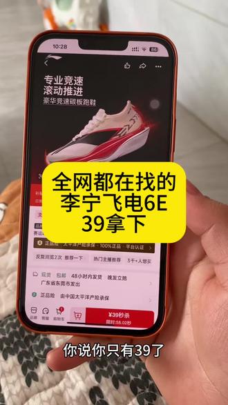 39拿下李宁飞电6E攻略#李宁 #李宁飞电