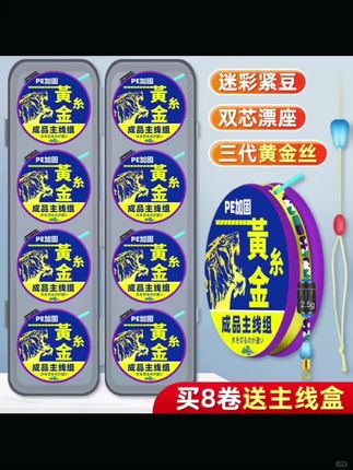 9块9到手8卷三代黄金丝线组还送收纳盒和钓鱼毛巾 #钓鱼主线推荐 #鱼线 #户外钓鱼 #高品质渔具 #在抖音入手的好东西