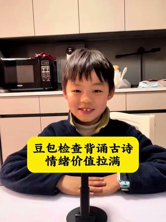 用豆包检查背诵古诗, 结果把孩子背古诗的兴趣提起来了,豆包太爱你了!有豆包在旁,不慌不忙!#豆包ai #豆包打电话 #豆包检查作业 #情绪价值 #期末考试 豆包检查背诵 豆包检查背诵功能 豆包检查背书视频 豆包检查英语背诵 豆包检查背诵课文 用豆包怎么检查背诵 豆包检查语文背诵 豆包抽查背诵 豆包抽查背诵关键词 豆包监督孩子写作业 豆包监督孩子写作业怎么弄 豆包监督孩子读英语 豆包监督写作业视频教程 豆包监督背书 豆包监督小孩写作业话太多怎么办 豆包监督作业发脾气 豆包监督学习 豆包监督写作业怎么设置 豆包监督孩子写作业安全吗 豆包检查作业 豆包检查作业神器扫一扫 豆包检查作业app 豆包检查孩子写作业 豆包怎么监督孩子写作业 豆包检查男孩女孩 豆包检查 豆包检查报告照片改日期神器 豆包辅导孩子写作业神器 豆包古诗 豆包古诗词背诵神器 豆包检测背诵 豆包提供情绪价值 豆包提供情绪价值deepseek提供 豆包提供很强的情绪价值文案 豆包情绪价值拉满 豆包提供的情绪价值能信吗 豆包最能提供情绪价值的指令 豆包情绪价值提供器是真人吗 豆包情绪价值拉满智能体 豆包情绪价值拉满文案 豆包真的很会安慰人 情绪价值拉满 chatgpt情绪价值拉满 豆包情绪价值拉满怎么回复 豆包方言对话 豆包情绪 豆包听写单词怎么操作 豆包监督工人 怎样用豆包给孩子提供情绪价值 如何用豆包辅助孩子学习 怎么利用豆包给自己提供情绪价值 豆包怎么说话有情绪 如何让孩子用豆包帮助孩子学习 怎么用豆包陪伴孩子聊天 如何让孩子使用豆包ai 怎么用豆包陪伴孩子学习 如何使用豆包哄孩子 怎么用豆包给我生成