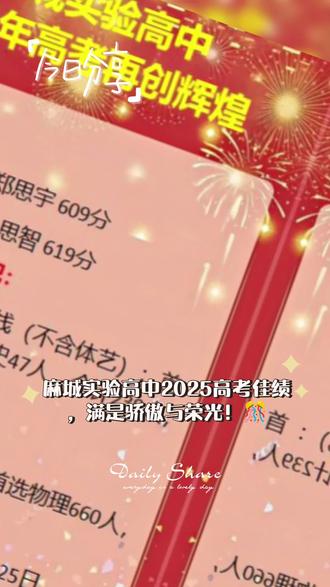 亲爱的同学们:
此刻,查分键按下,尘埃落定。无论屏幕上的数字是让你心潮澎湃,还是略有遗憾,请先给自己一个深深的拥抱——拥抱那个在无数个日夜埋头苦读、不曾放弃的自己。
高考分数,是高中学习的一个句点,但它远非人生的终章,更不是对你价值的唯一评判。它像一面镜子,映照出你过往的积累;它像一把钥匙,为你打开下一段旅程的大门。但请记住,门后的风景,远比钥匙的形状更加辽阔和精彩。
分数的高低,不会定义你的坚韧、善良、创造力与无限潜能。人生是一场漫长的马拉松,高考只是其中一段颇具挑战的赛道。暂时的领先或落后,都不足以决定你最终能抵达的高度。
现在,请带着这份经历赋予你的成熟与思考:
1、理性看待结果:高分是肯定,是选择权的扩大,但绝非终点,前方仍有更高山峰等待攀登;分数未达预期,也绝不意味着失败,它可能是一次重要的提醒,指引你寻找更适合自己的道路。
2、智慧规划未来:认真研究志愿填报,将兴趣、能力、分数与社会需求结合。无论是心仪的大学、实用的专业,还是其他多元的发展路径,选择你所热爱的,热爱你所选择的。
3、保持学习热情:高中结束,学习永无止境。大学、职场、社会都是更大的课堂,保持好奇心和求知欲,才是真正的制胜法宝。
4、珍视成长本身:回望这三年,你收获的绝不仅仅是知识,更有解决问题的能力、抗压的韧性、珍贵的同窗情谊和师长的关爱。这些无形的财富,将伴随你一生。
同学们,青春最动人的地方,在于它的无限可能。高考的结果,只是为这幅画卷增添了浓墨重彩的一笔,但整幅画的创作权,始终牢牢掌握在你们自己手中。
无论你即将奔赴何方,请带着高中赋予你的力量,勇敢、坚定、善良地走下去。老师相信,你们每一个人,都将在属于自己的那片天空,绽放独特的光芒!
#高考成绩 #高考 #太不容易了 #成功上岸