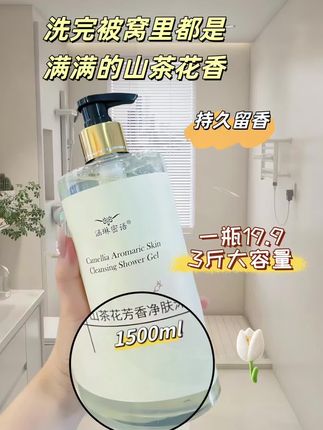 山茶花沐浴露#沐浴露推荐 #夏季必备