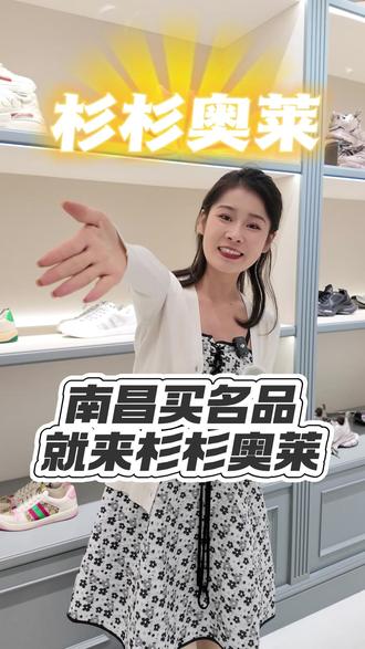很多宝子在问的GUCCI,带大家云逛一下!买名品,当然要来#南昌杉杉奥莱 #GUCCI