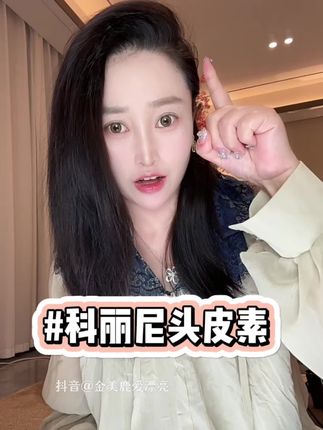 头油头痒的赶紧试试它,洗完好舒服感觉头皮都在大口呼吸!#科丽尼头皮素#洗发水#亲测分享