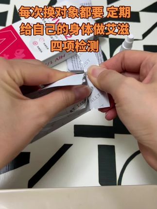 换对象平凡,一定要定时给自己的身体做检查,艾滋四项检测,一样都不落下 ❤#艾滋四项检测