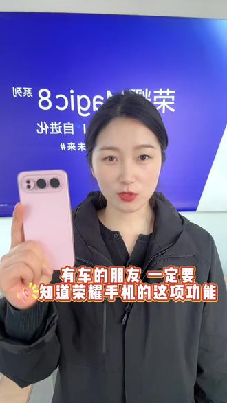 有车的朋友这项功能一定要知道#荣耀手机 #玩机技巧