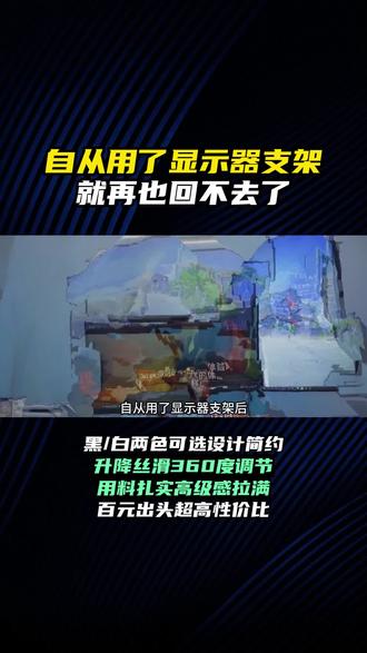 如果大家和我一样,需要长期久坐对着电脑工作,真的很推荐这款松能显示器支架#科技改变生活 #显示器支架 #桌搭 #黑科技 #科技感爆棚