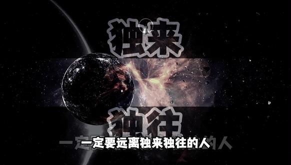 别贸然靠近独来独往的人,你的心思,他一眼就能看穿 #认知#自我提升#人际交往#人性