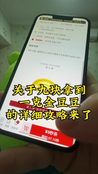 九元金豆豆的攻略在这里@👉视频教程攻略2👈 关于九块的金豆豆教程#今日金价 #今日金价多少钱一克 #、金豆豆 #、金豆豆多少钱一颗 #九块的金豆豆、全网在找的9块拿下周大福1g小金豆的教程攻略来了#、周大福金豆 #、今日金价 #2026黄金补贴 周大福1个小金豆福小金豆1g 周大福小金豆1g 周大福小金豆1g回收 抖音补贴1g足金小金豆 周大福小金豆1g多少钱 周大福小金豆1g金元宝 1g金豆 1g黄金小金豆周大福 周大福小金豆1g活动 金豆1g 周大福小金豆可以换首饰吗 周大福1克小金豆 周大福1克小金豆 周大福1g小金豆 周大福小金豆多少钱一个19黄金小金豆周大福 周大福小金豆 周大福1克小金豆 周大福1g小金豆所有款式 周大福小金豆足金1g 周大福小金豆手链周大福1克小金豆回收9元抢1g小金豆 9元抢1g金豆9元抢金豆攻略 金豆怎么快速荻得9元抢金豆技巧 金豆赚钱方法抢金豆平台推荐 金豆使用规则9元抢金豆奖励 抖音1g金豆购买入口 9元拿下小金豆 #、1g小金豆限购补贴1克黄金豆限购补贴限购补贴1克黄金豆抖音补贴1g足金小金豆限购补贴入口限购补贴1克黄金豆是真的吗限购补贴11 限购一单1克黄金豆 限购补贴1克黄金豆口限购补贴1克黄金豆周大福关于我9块薅到的1克金豆豆的攻略来了#、九元金豆豆 #、9元小金豆 #、今日金价 #、薅金珠 #、周大福1g小金豆、抖音1g金豆购买入口、抖音补贴1g小金豆1g金豆优惠劵1g金豆购买渠道推荐金豆1g限购补贴1克黄金豆金豆豆1克金豆豆周大福
金豆豆九块九大牌补贴小金豆金豆兑换优惠劵今日金价为啥突然跌了9元金豆豆购买渠道