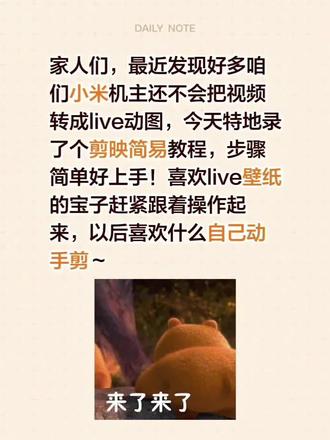 视频一键转背屏live动图!超简单 视频秒变动态live壁纸,保姆级剪映教程,小米机主收藏!#小米手机 #小米背屏壁纸 #小米17promax #剪视频教程