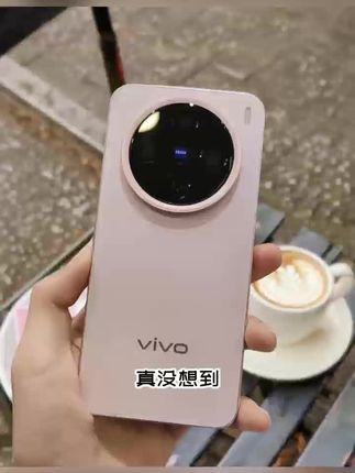 #vivo #vivox200promini #vivo手机 #手机推荐 #超便宜超划算