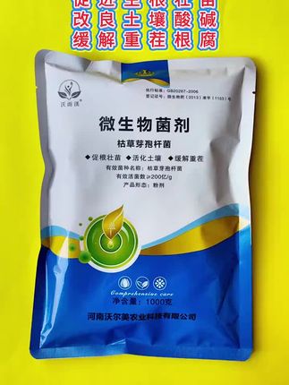 枯草芽孢杆菌,促进生根壮苗,改良土壤,预防根腐及重茬!#枯草芽孢杆菌
